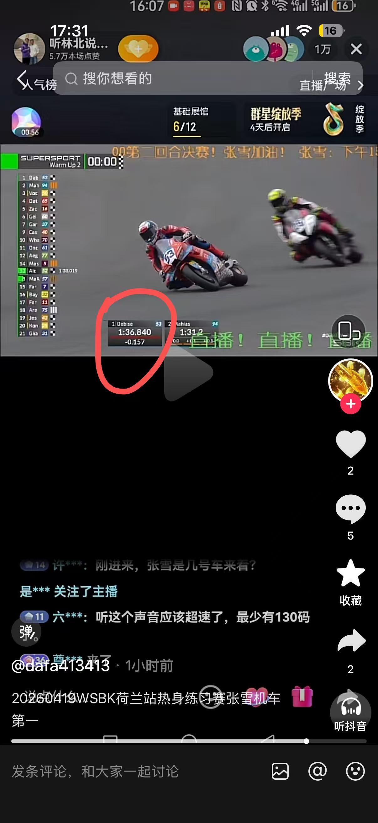 第一，张雪机车WSBK荷兰站第二回合热身赛成绩出炉